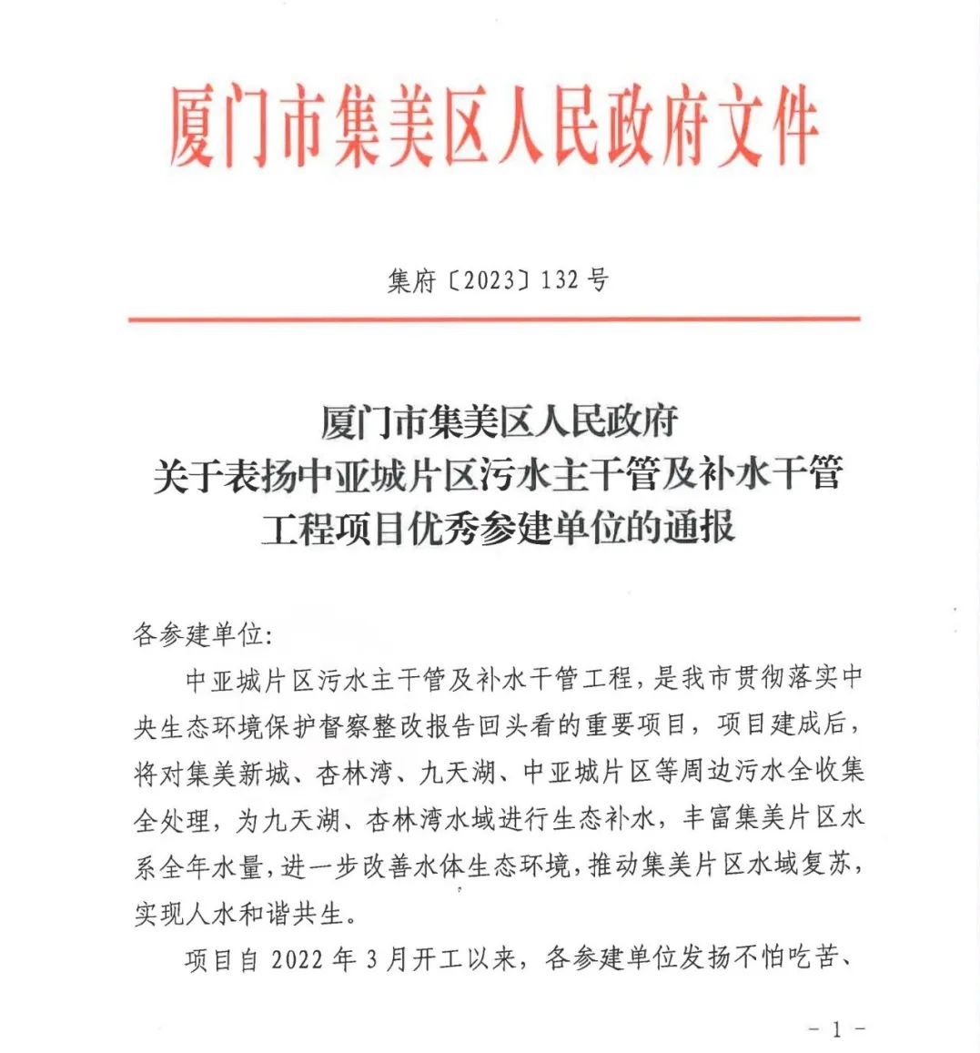 E:\lys\工作\綜合部\公司重大活動(dòng)、新聞\2023.0711 喜訊中亞城獲集美政府通報(bào)表揚(yáng)\新建文件夾\微信圖片_20230718115452.jpg