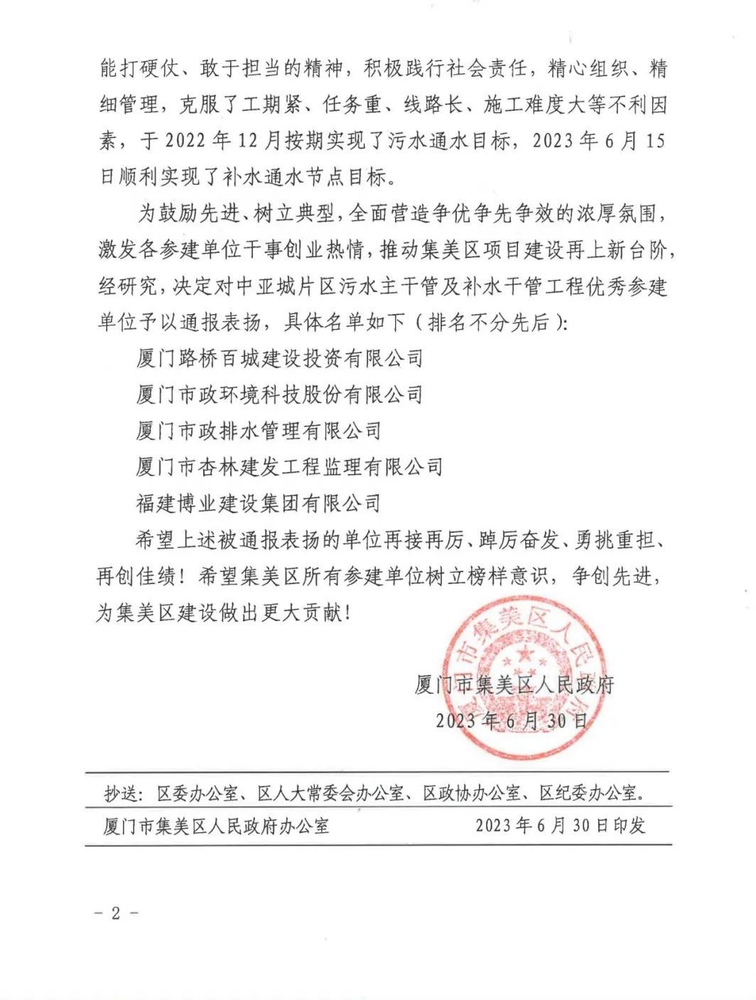 E:\lys\工作\綜合部\公司重大活動(dòng)、新聞\2023.0711 喜訊中亞城獲集美政府通報(bào)表揚(yáng)\新建文件夾\微信圖片_20230718115819.jpg