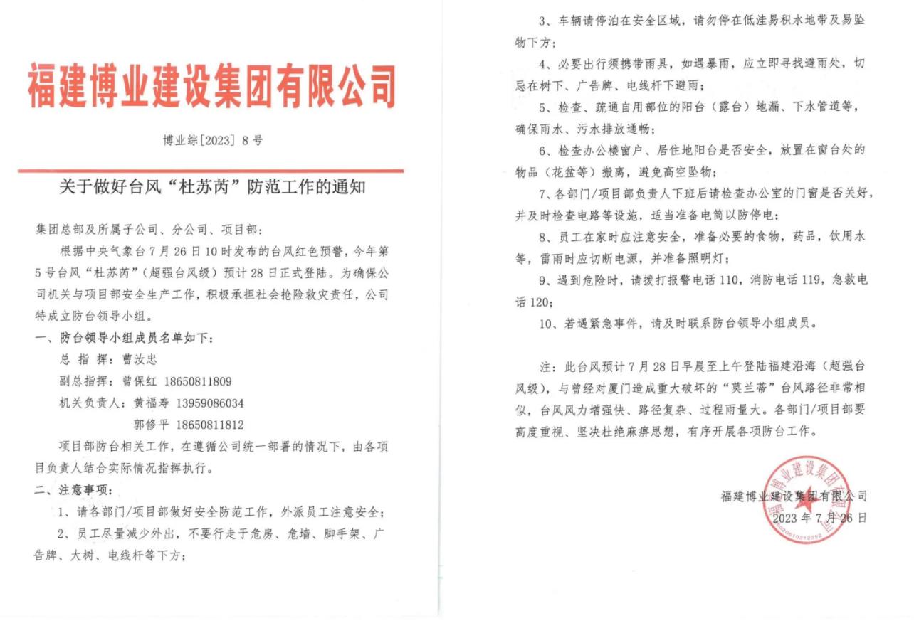 E:\lys\工作\綜合部\公司重大活動(dòng)、新聞\2023.0726-29 防臺(tái)防汛\微信截圖_20230803103952.jpg