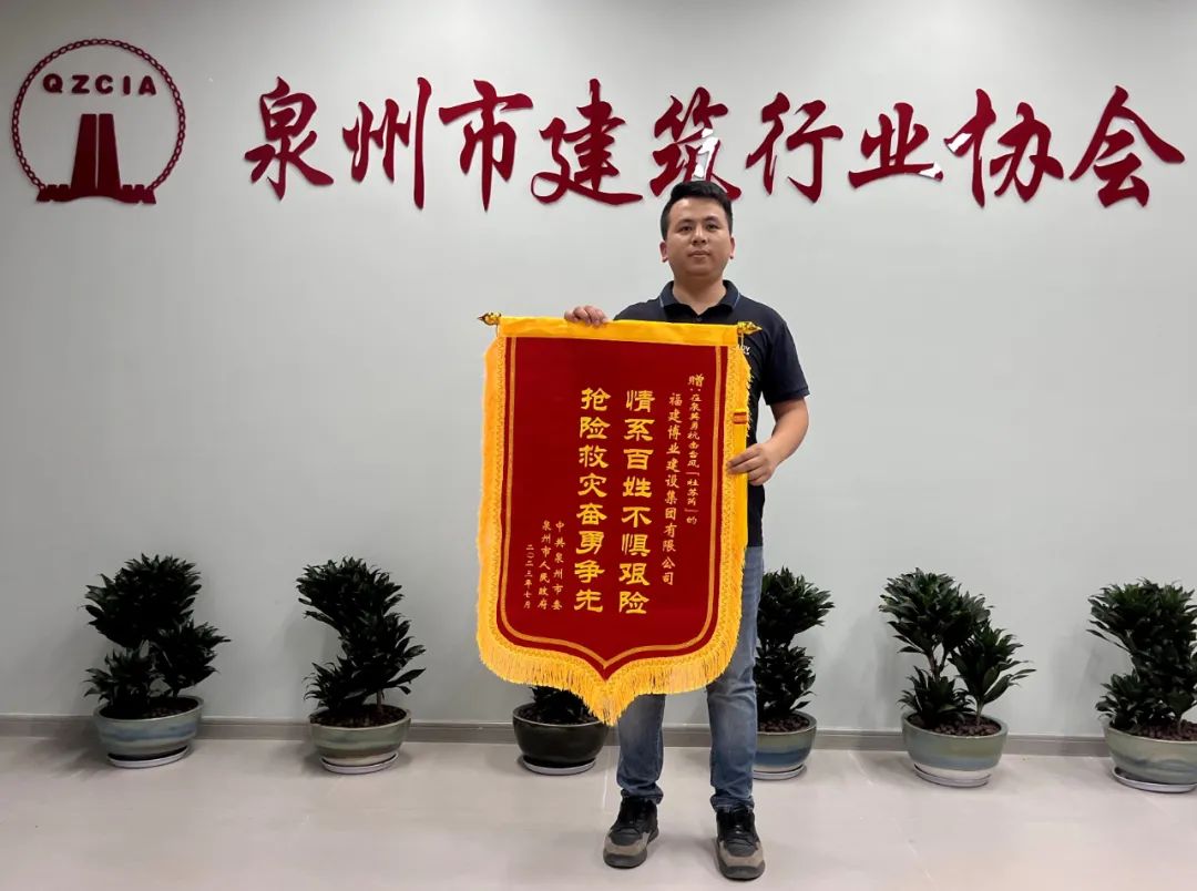 E:\lys\工作\綜合部\公司重大活動、新聞\2023.08.07 獲贈泉州市委、市政府、市城市管理局的感謝信和錦旗\微信圖片_20230818105407.jpg