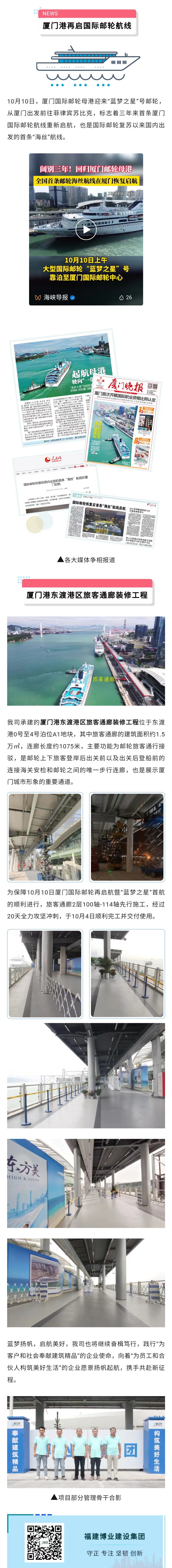 E:\lys\工作\綜合部\公司重大活動、新聞\2023.10.10 旅客通廊項目保障廈門國際郵輪“藍夢之星”首航\微信圖片_20231020153451.jpg