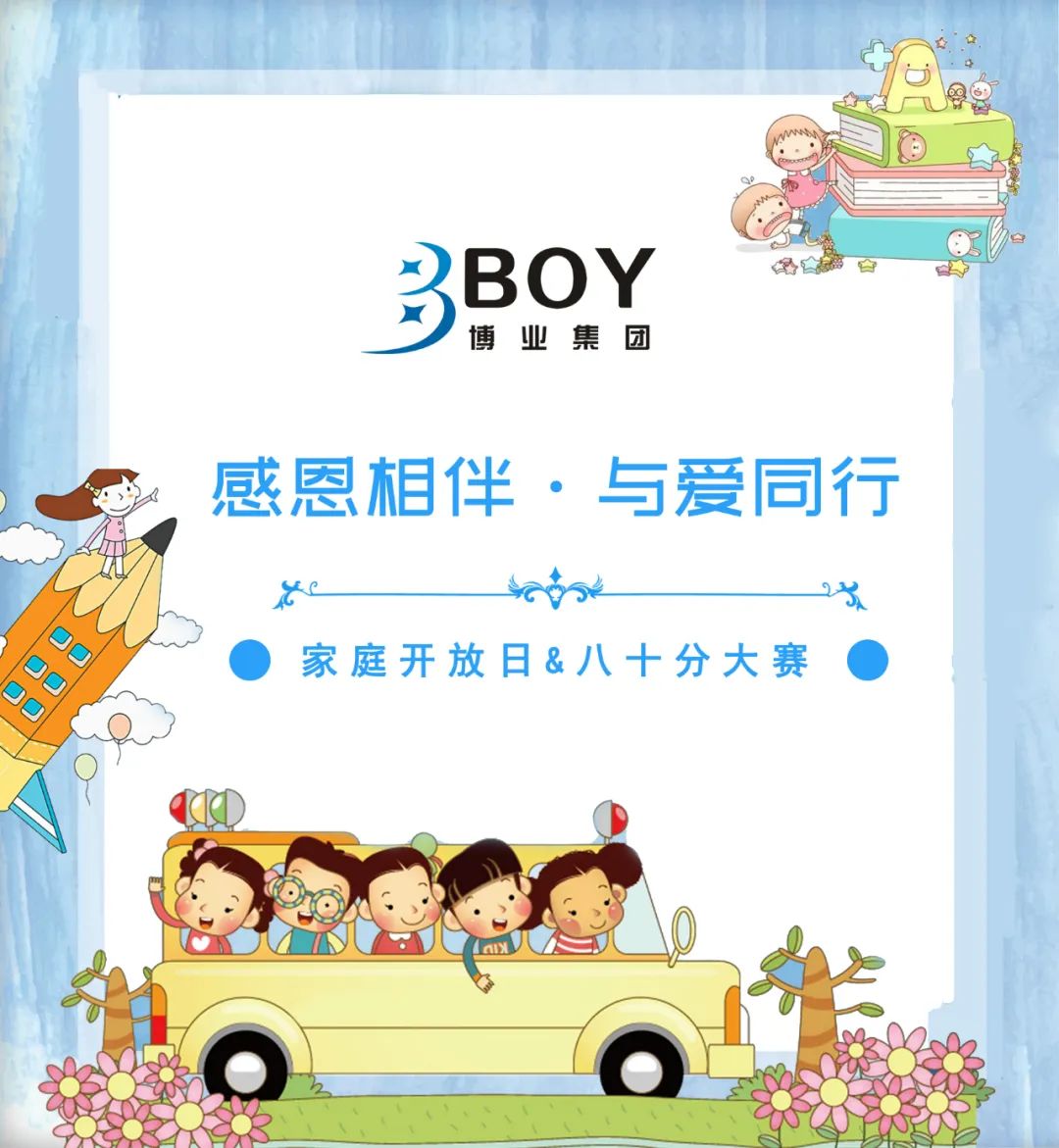 E:\lys\工作\綜合部\公司重大活動、新聞\2023.11.28 家庭開放日&八十分大賽\網(wǎng)站微信圖片_20231206155726.jpg