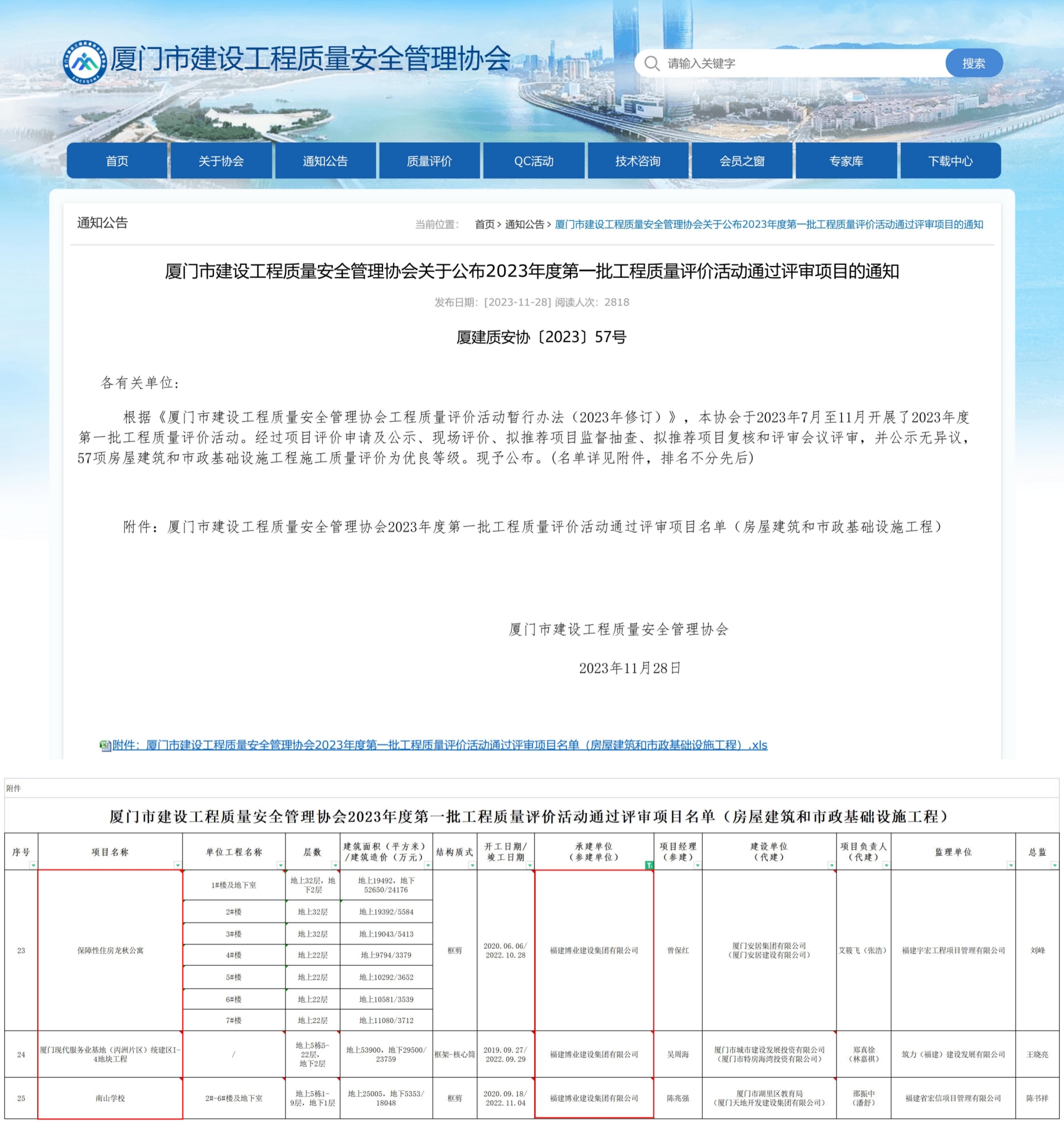 E:\lys\工作\綜合部\3.公司重大活動(dòng)、新聞\2023.12.19 喜訊：兩個(gè)省優(yōu)三個(gè)市優(yōu)\3廈門市優(yōu)網(wǎng)站截圖.jpg