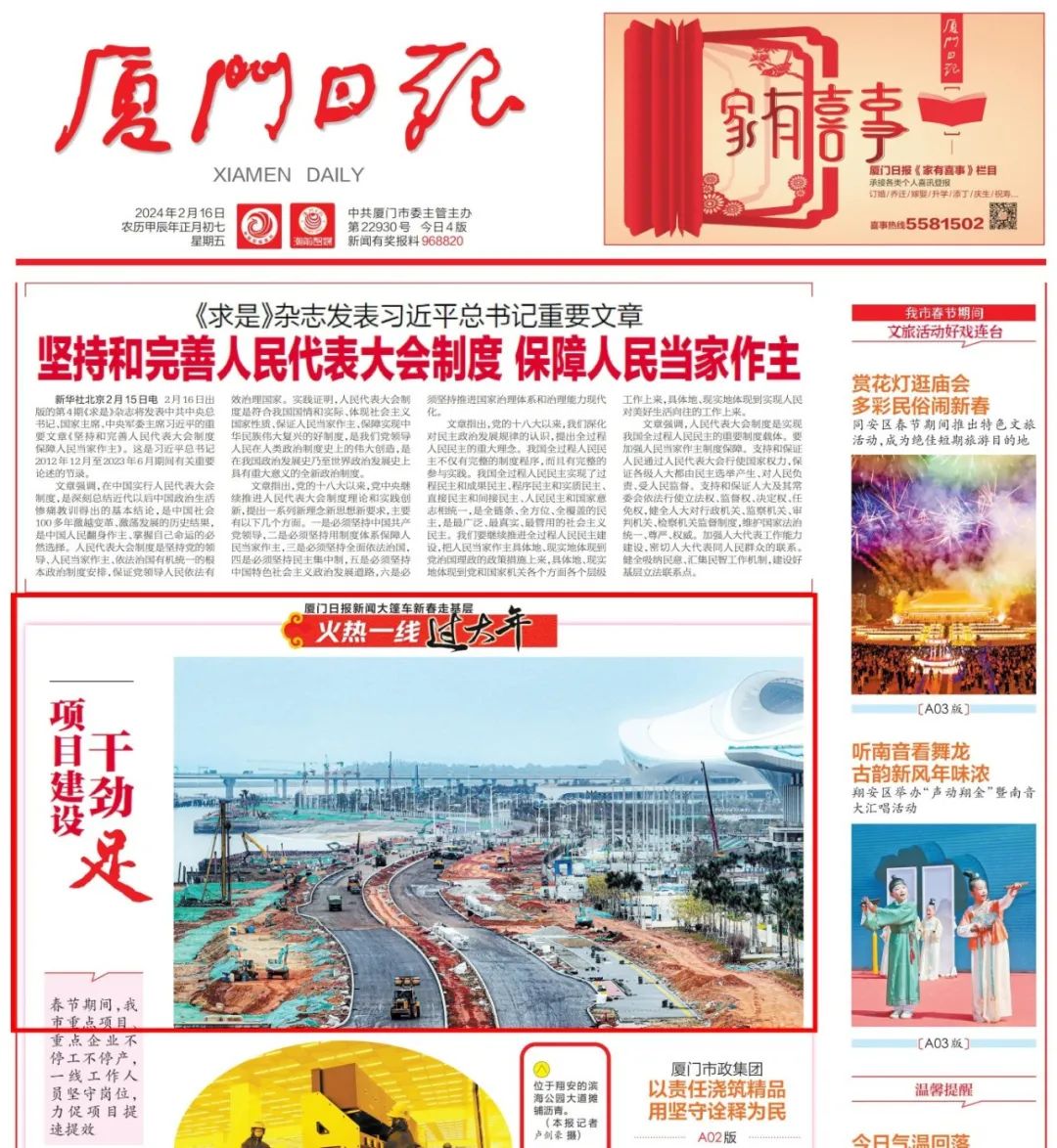 E:\lys\工作\綜合部\3.公司重大活動、新聞\2024.02.19 濱海公園大道春節(jié)不停工 攻堅不“打烊”\微信圖片_20240223111321.jpg
